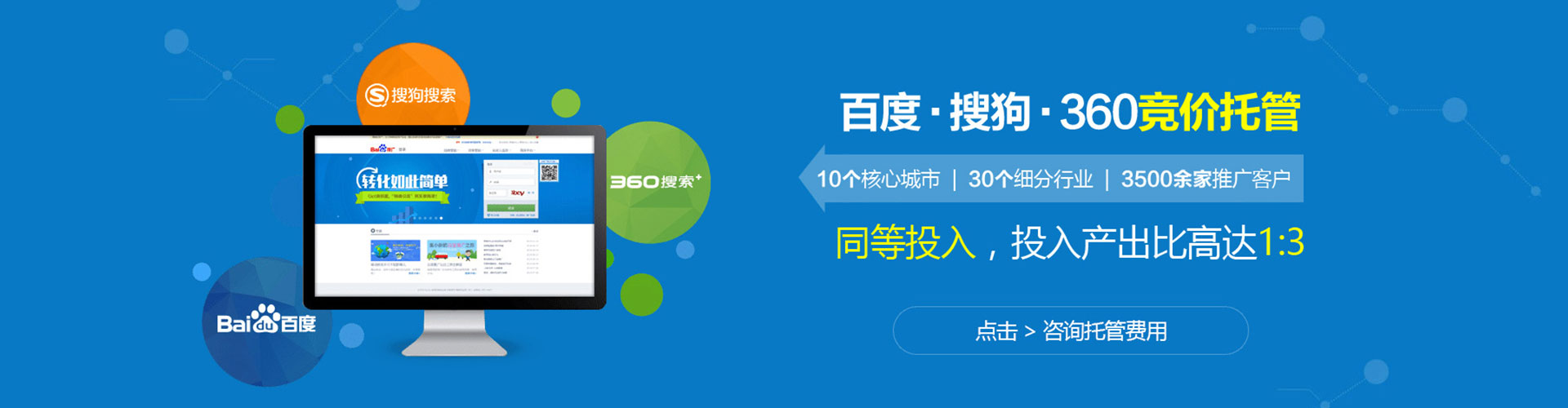 北辰百度竞价托管